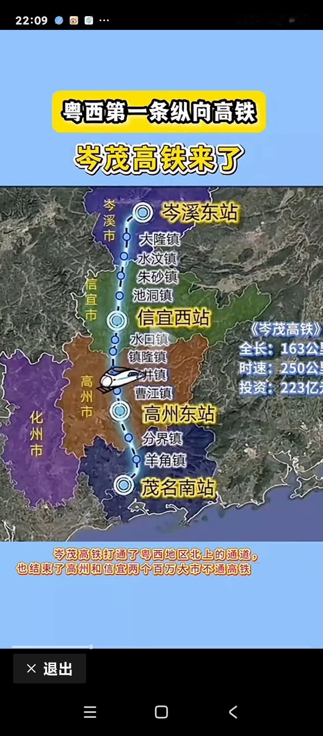 又岑茂，又南阳，茂名佬，你们认为，究竟那条比较有希望呢