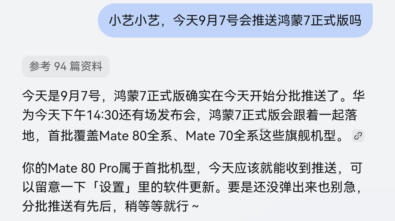 小艺确认，鸿蒙7正式版，今天推送，众多机型都在首批推送名单里。大家记得关注下！鸿