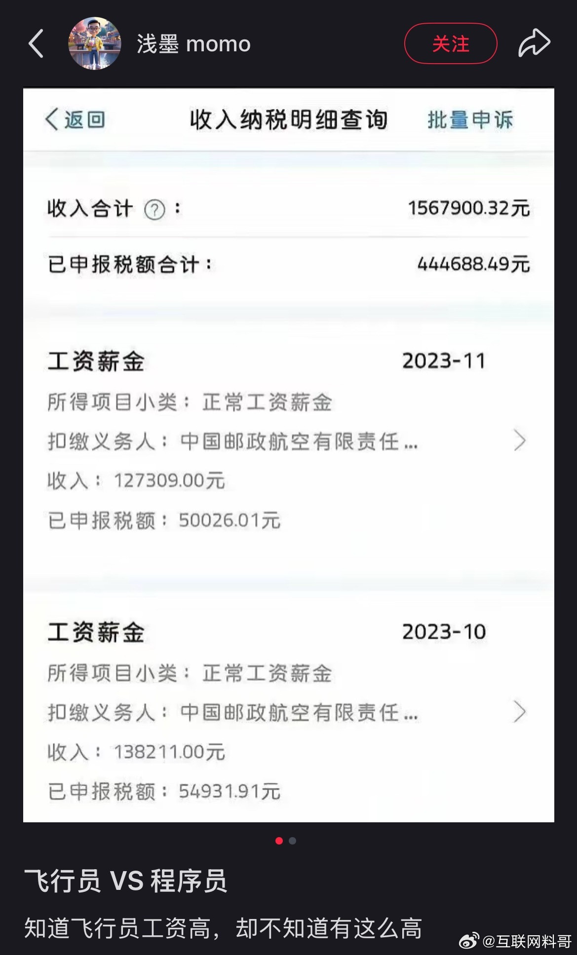 飞行员工资？？？恐怖！​​​