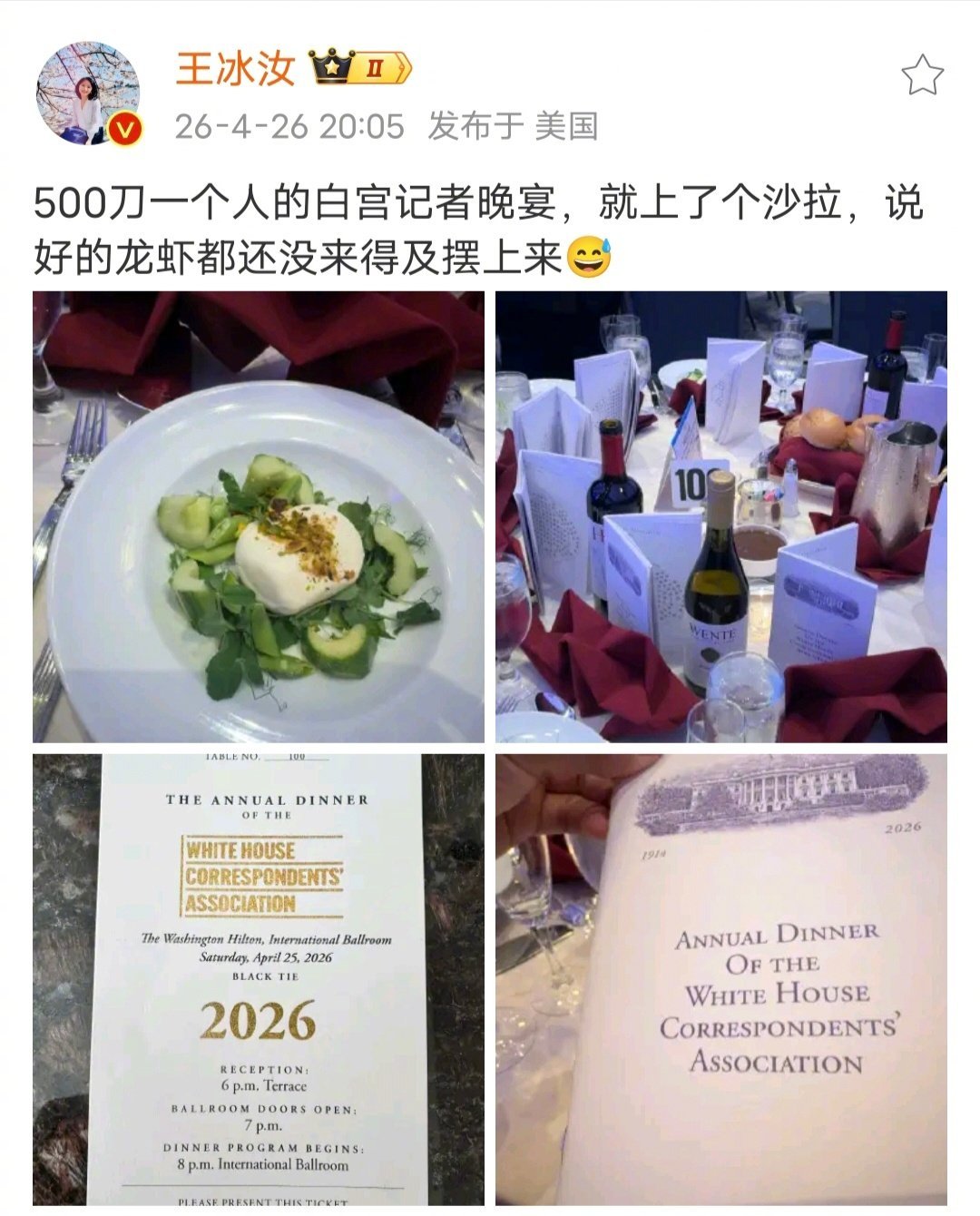 话说枪手打断了晚宴，这个钱能不能退