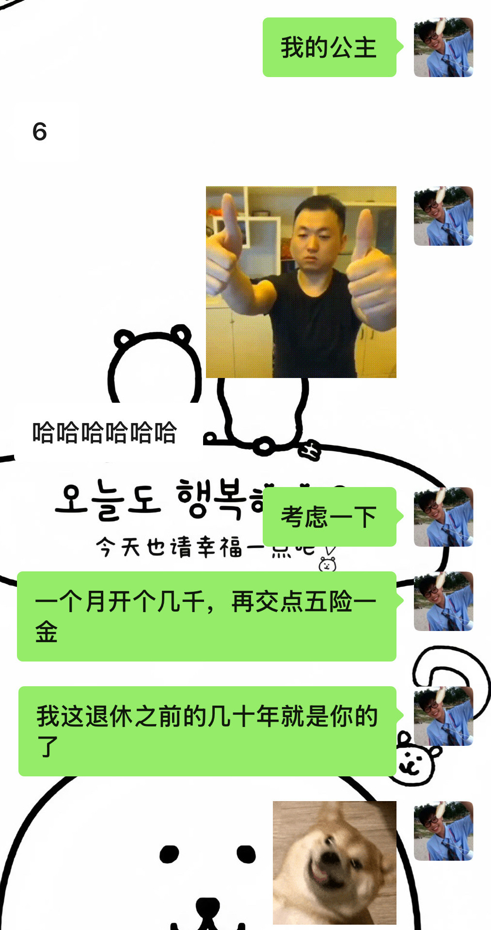 勇敢的人就这样给朋友推荐自己