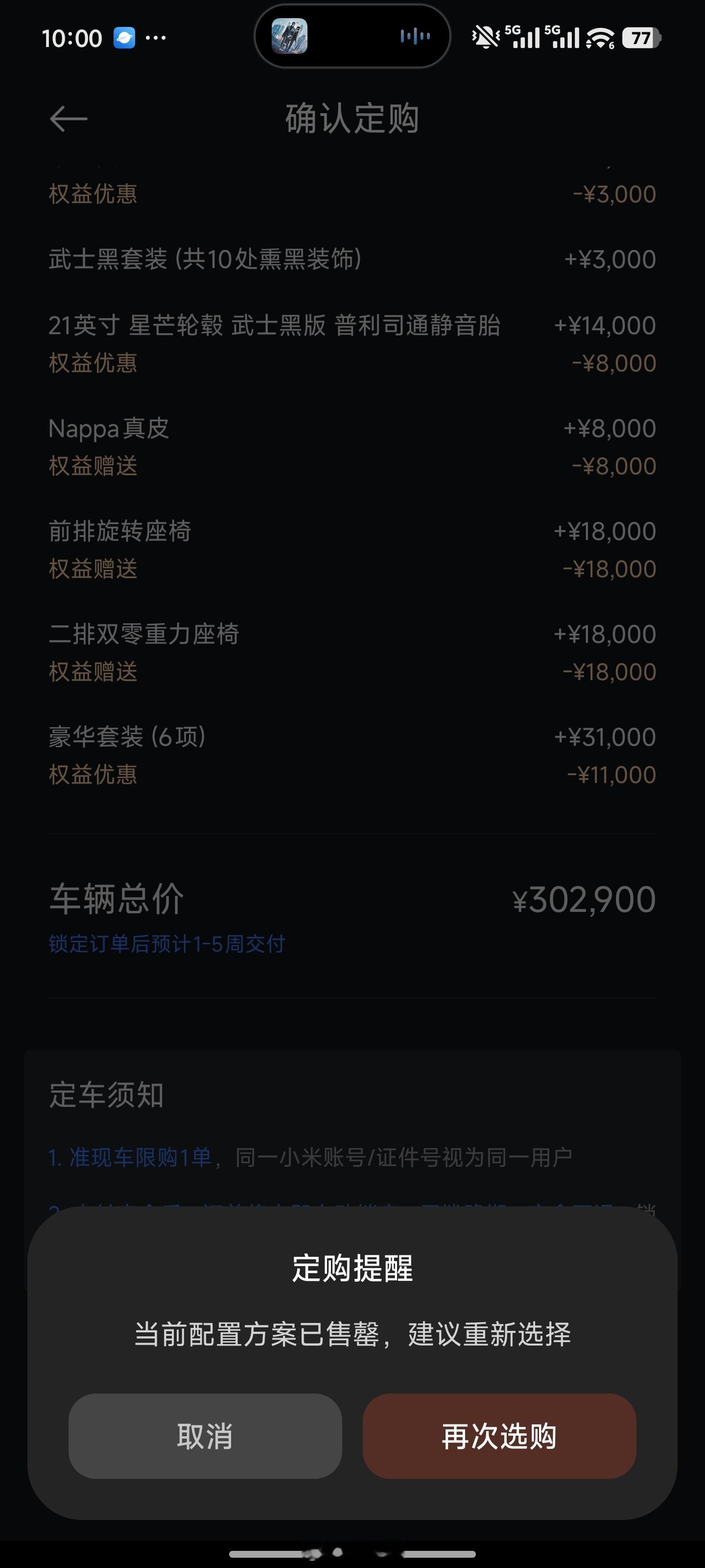 雷军我甚至还在发售前三秒的时候截了个图。。。。。。[笑着哭][开