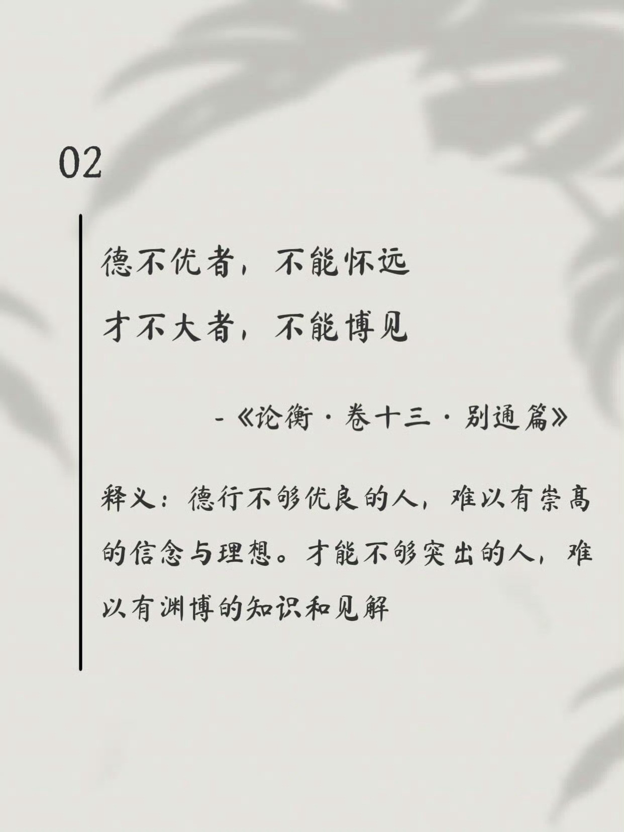 那些出自《论衡》的经典名句，智慧人生​​​