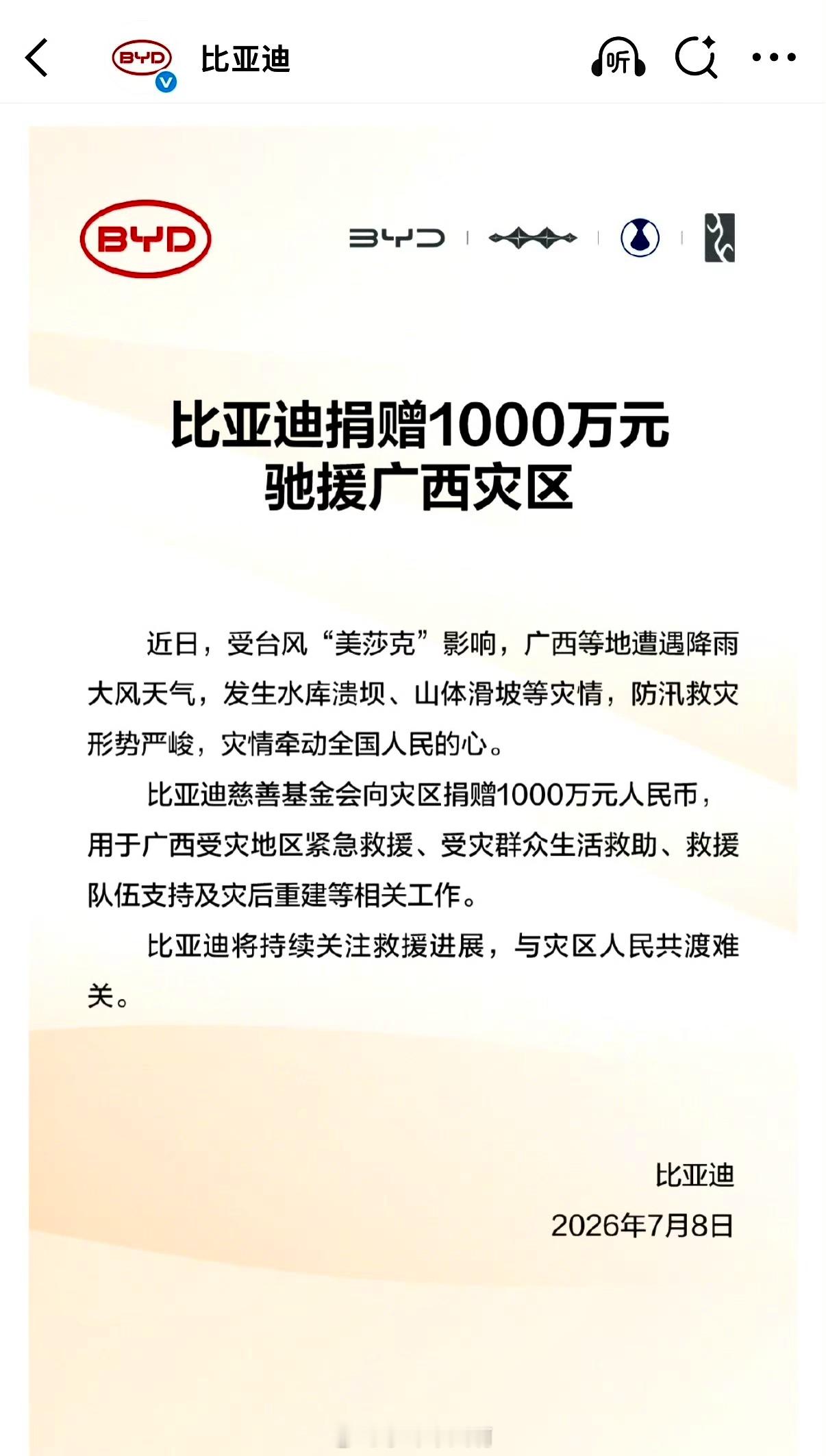 最近台风美莎克把广西折腾得不轻，又是暴雨又是滑坡的，看着真让人揪心。比亚迪慈善基