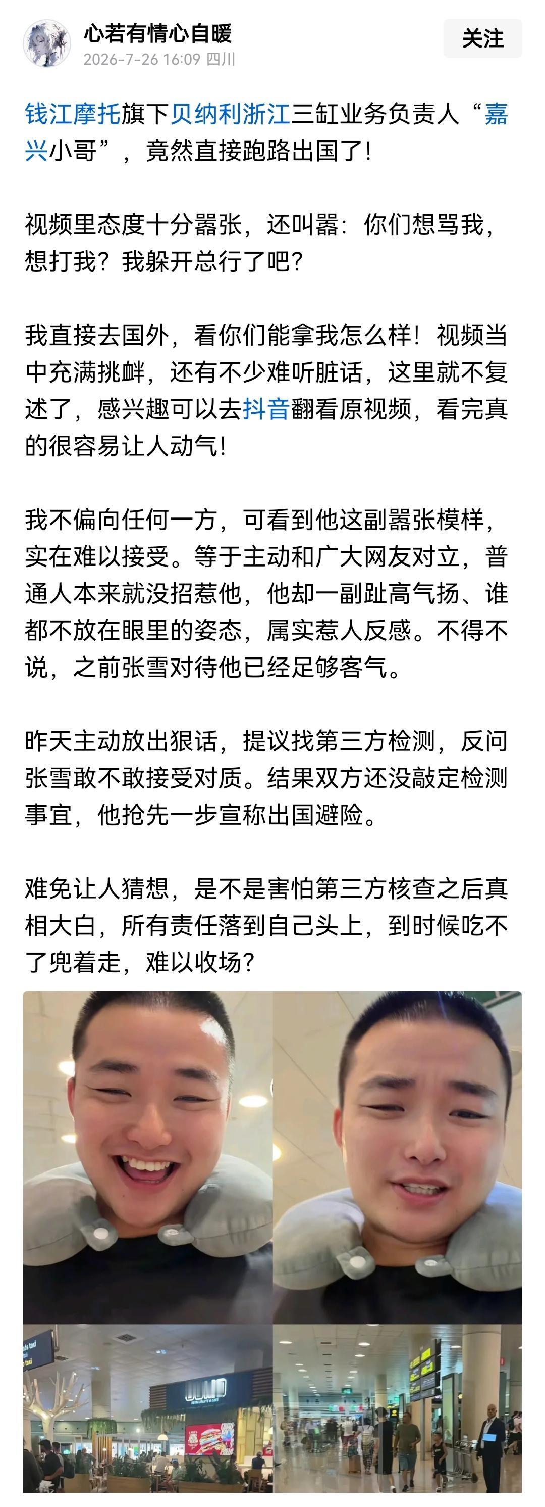 撕咬张雪机车的嘉兴小哥今天连夜跑路去国外了，刚到国外就嚣张的继续挑衅网友，在他跑
