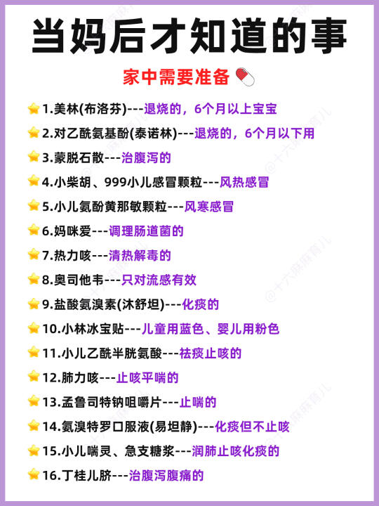 为宝宝存下吧👉很难找全!当妈后才知道的事‼