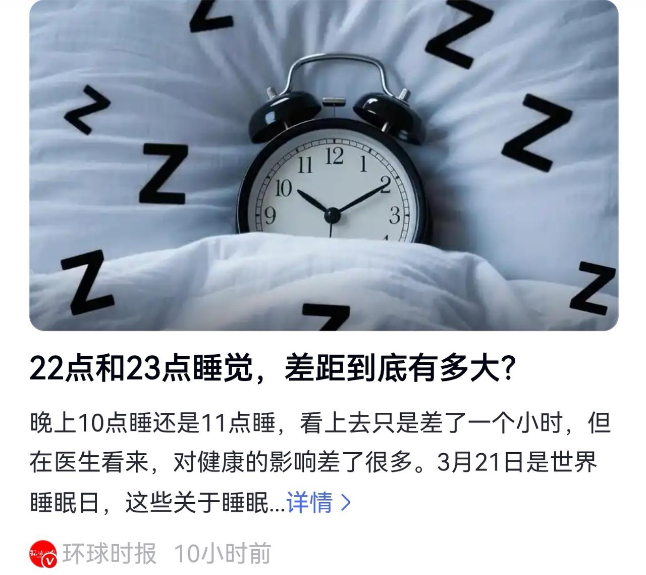 《22点睡和23点睡，身体差距竟然这么大！专家：看完这篇，别再熬夜了》很多人