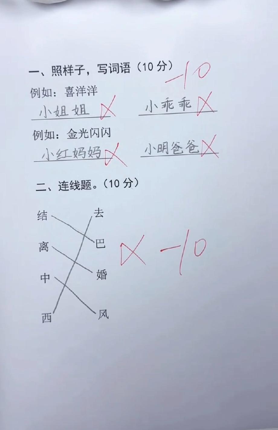 这张语文卷太好笑，孩子把“金光闪闪”写成“小红妈妈”，连线题乱连，你家娃也这样吗