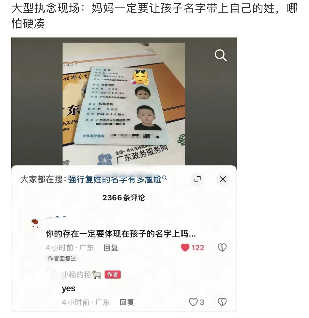 妈妈为了把自己的姓塞进娃名字里，主打一个绝不妥协硬凑组合。爸爸姓陈，妈妈姓杨，