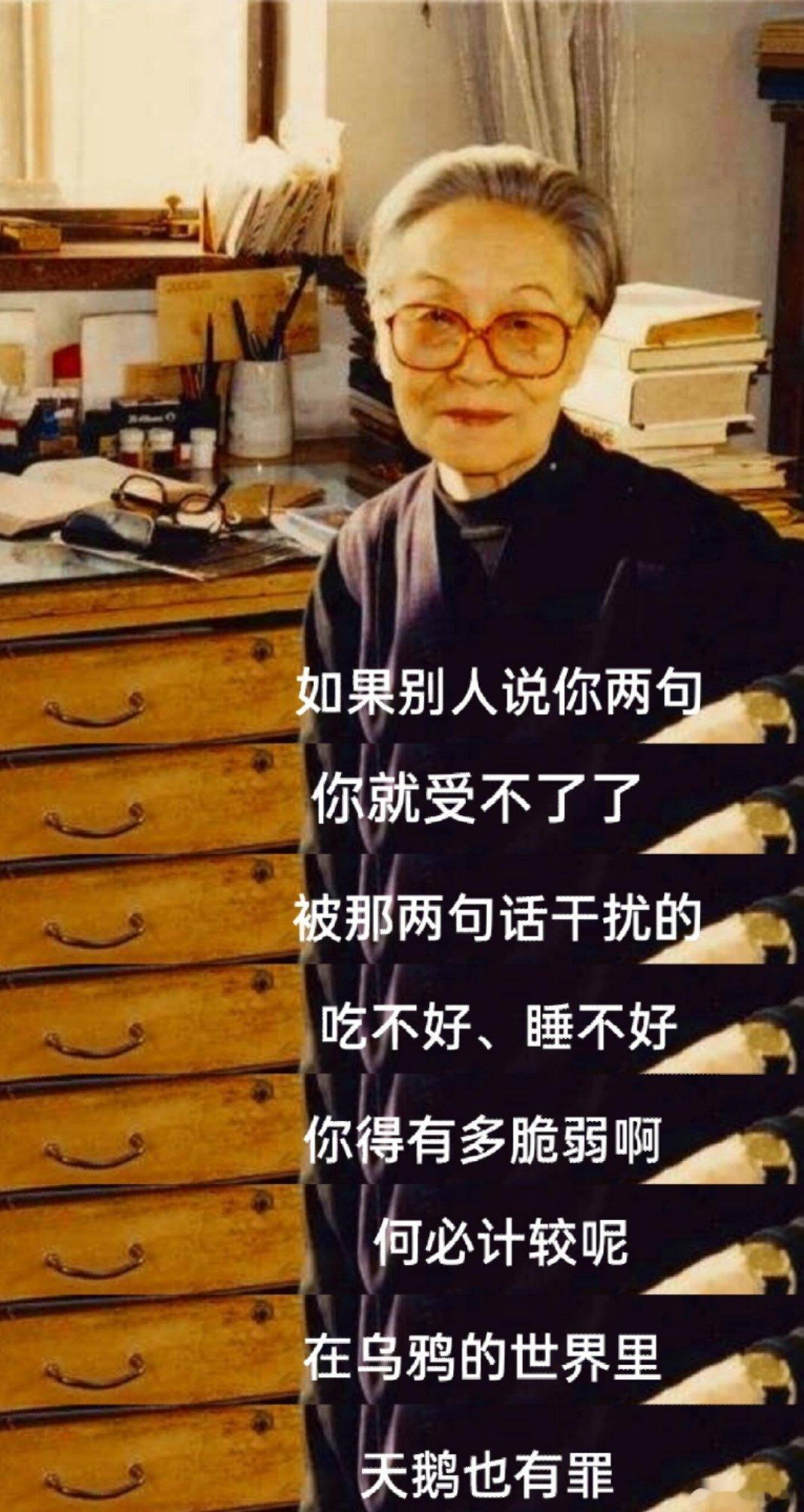 建议:反复学习杨绛女士的人生观|||杨绛女士说：如果别人说你两句，你就受不了了，