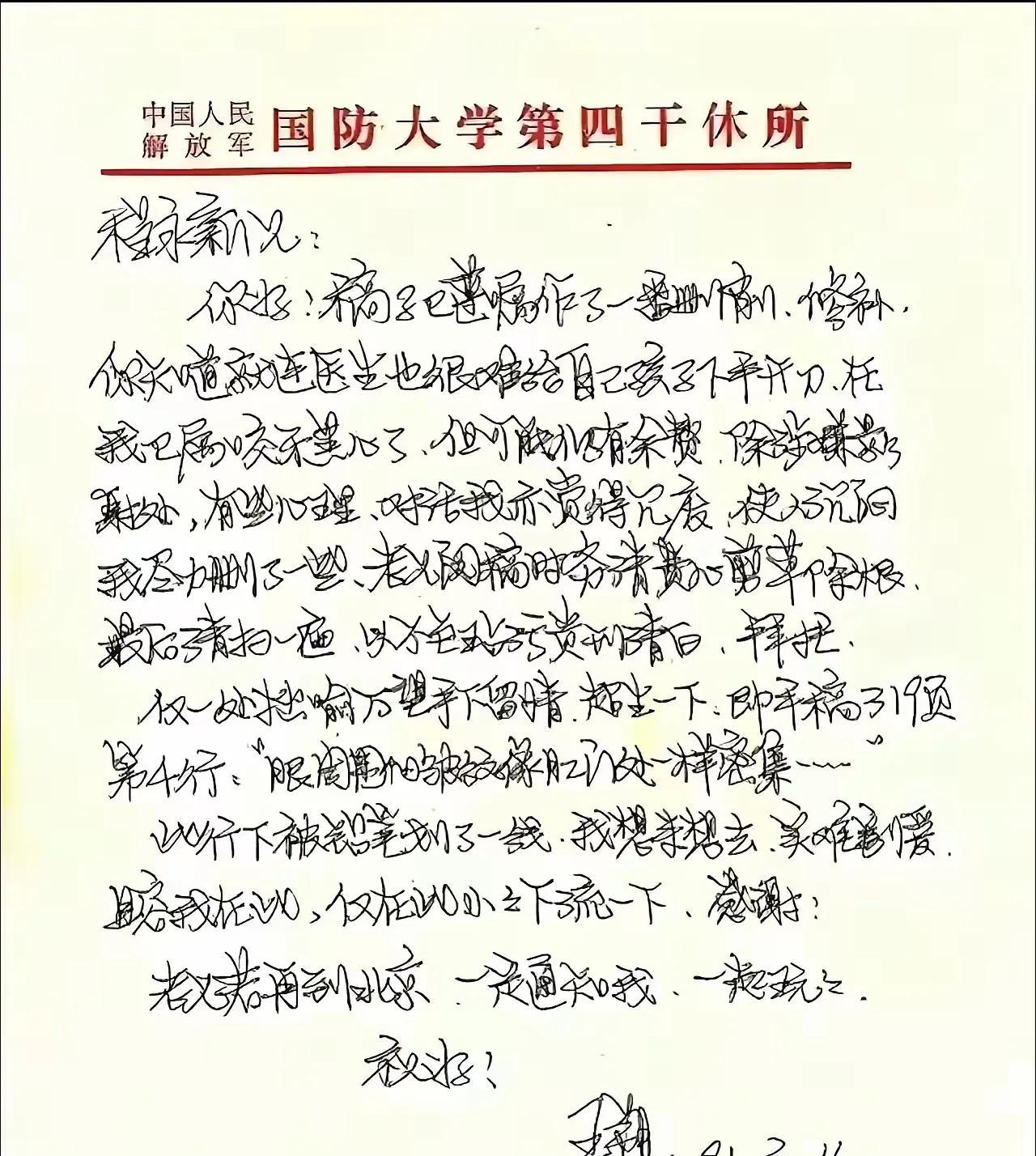 王朔以作家身份被大众熟知，没想到他的书法也这么厉害。看他的亲笔信，字里有颜筋柳骨