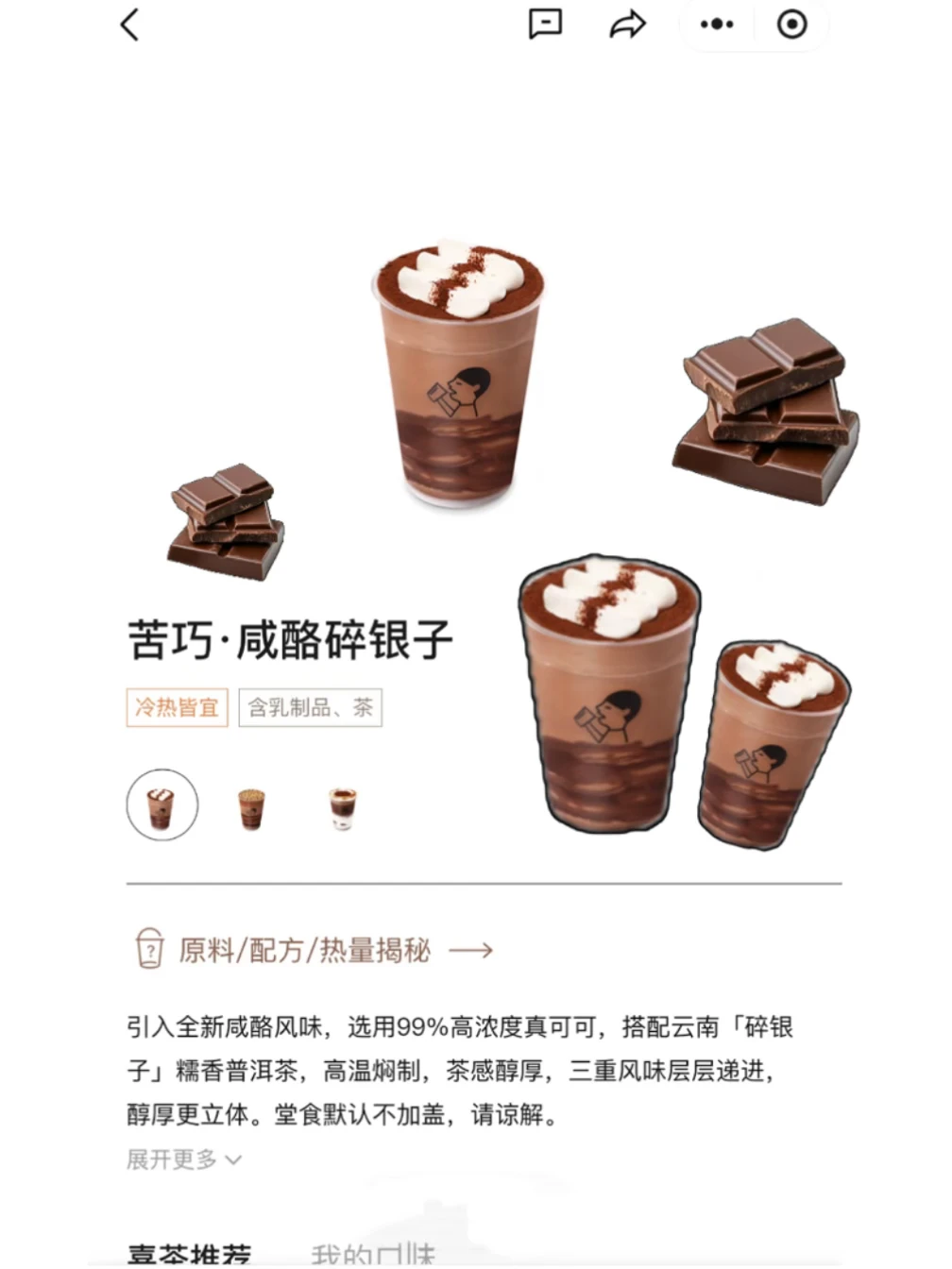 喜茶新品！！是巧克力🍫！！😭😭😭