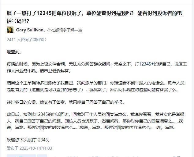举报我自己