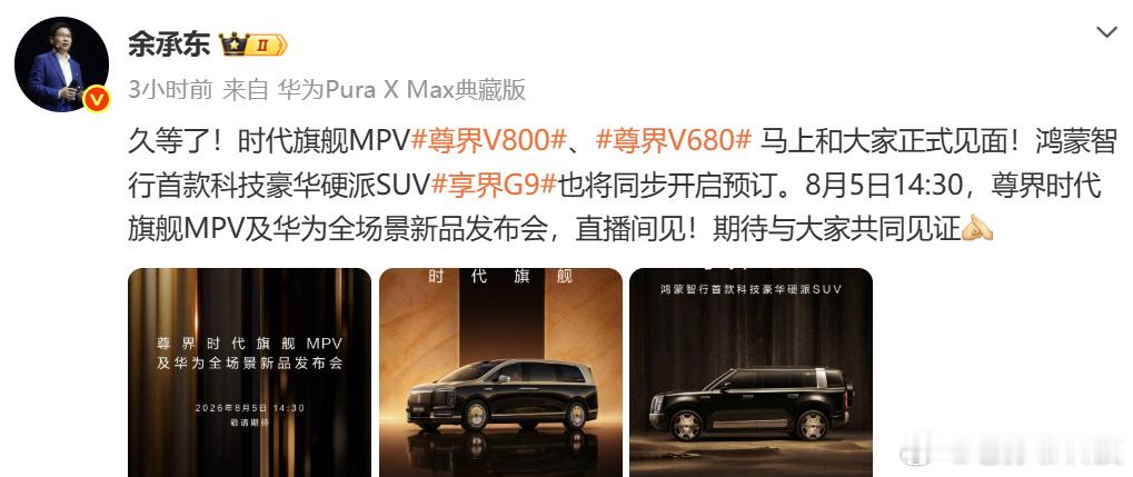 这次尊界两款车同步亮相，V800预售80到120万，V680预售65到...
