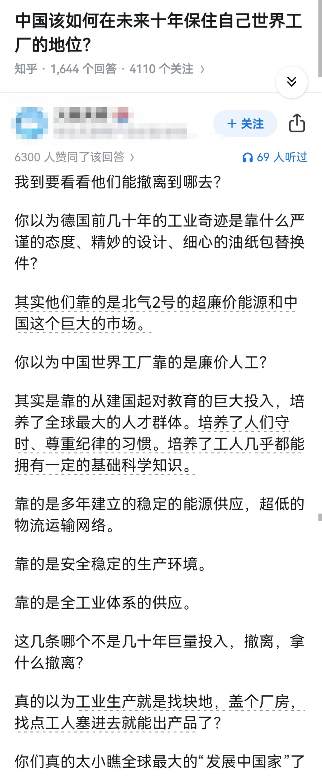 中国该如何在未来十年保住自己世界工厂的地位？​​​