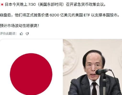 日本果然擅长背后捅刀，趁美伊激战正酣时，宣布抛售价值6200亿美ETF产品！就