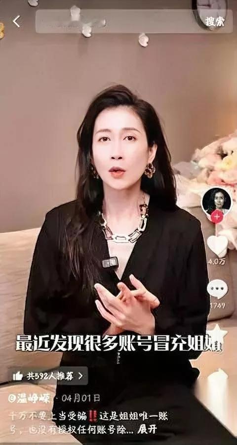 温峥嵘竟同时现身N个直播间？点进发现惊人内幕…刷手机时惊到了！温峥嵘穿不