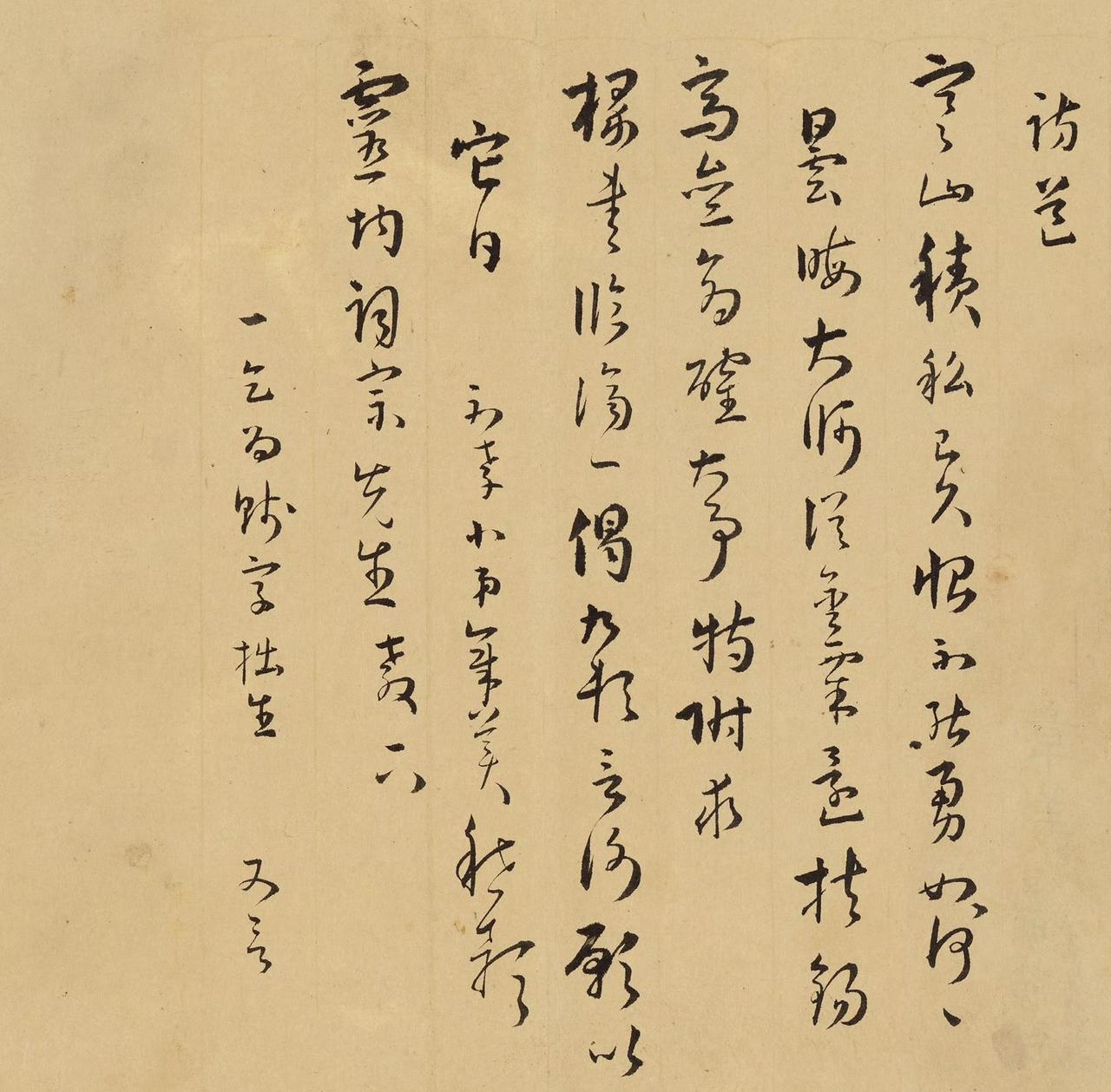 章 美 为赵均作 访道帖。