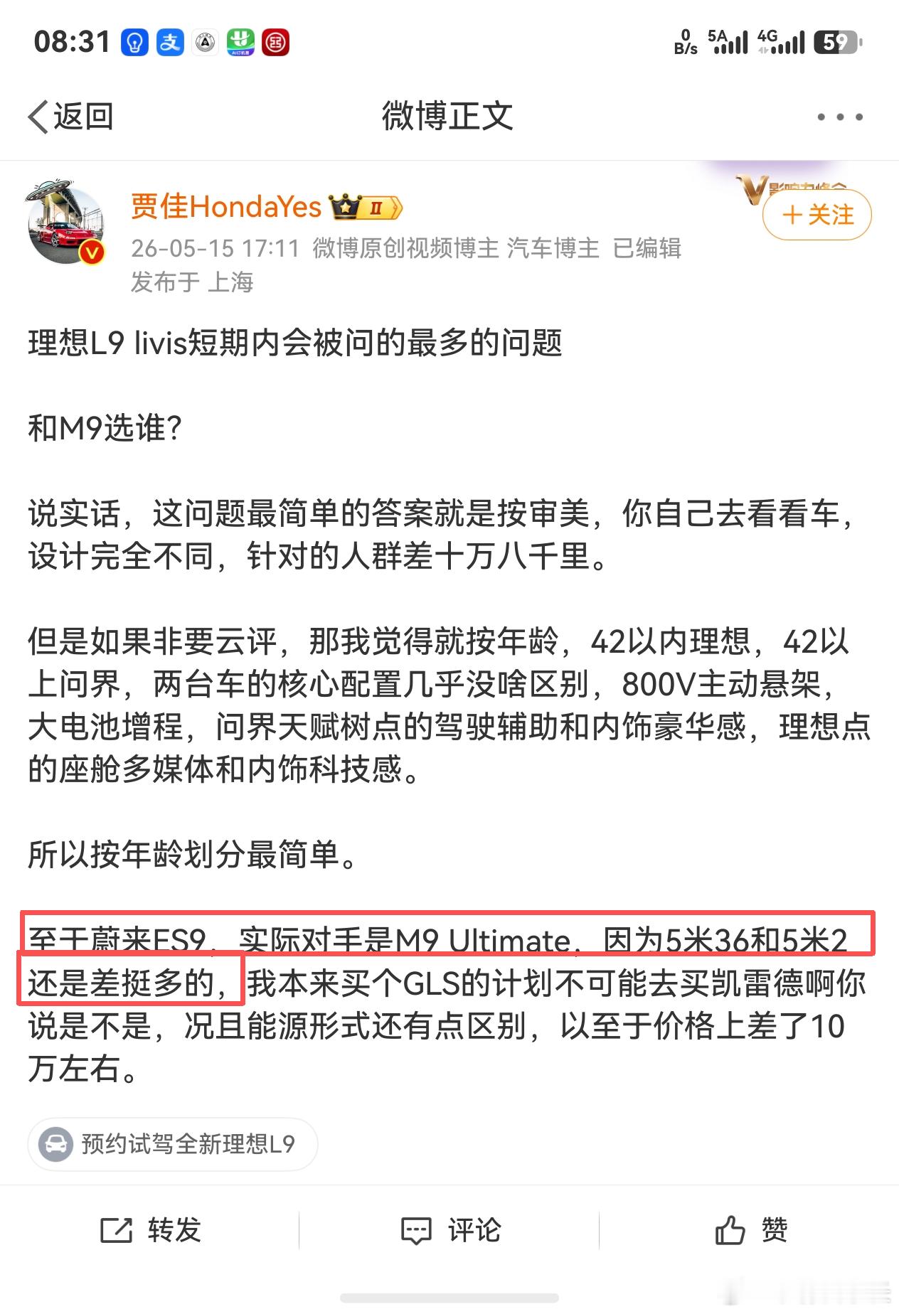 一个很显然的事实，蔚来ES9的对手就是理想L9Livis和问界M9标准版，而不