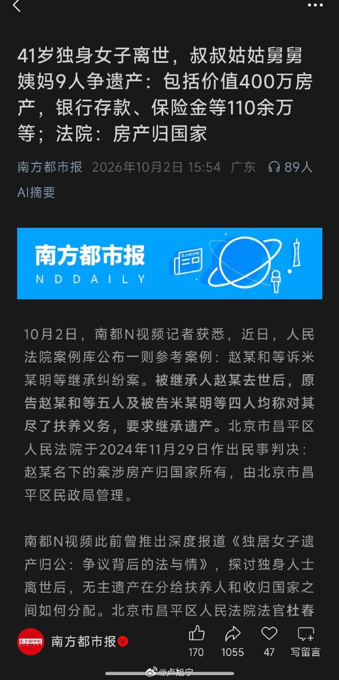法院：房产归国家​