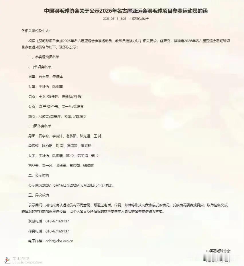 石宇奇李诗沣王祉怡陈雨菲领衔名古屋亚运会羽毛球单项和团体，亚运会国羽依然吃老本靠