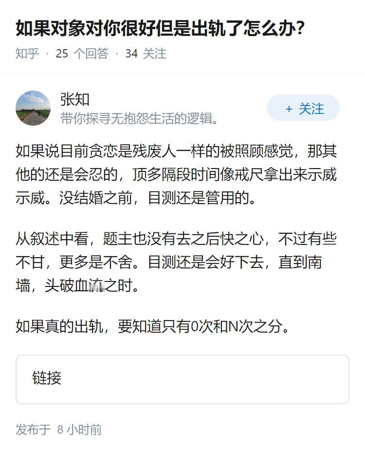 如果对象对你很好但是出轨了怎么办？