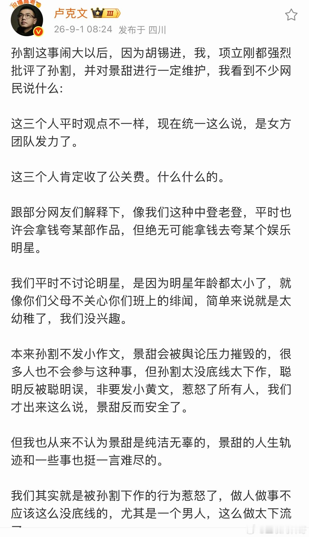 知名大V卢克文解释为什么批评孙割，维护景甜。​​​