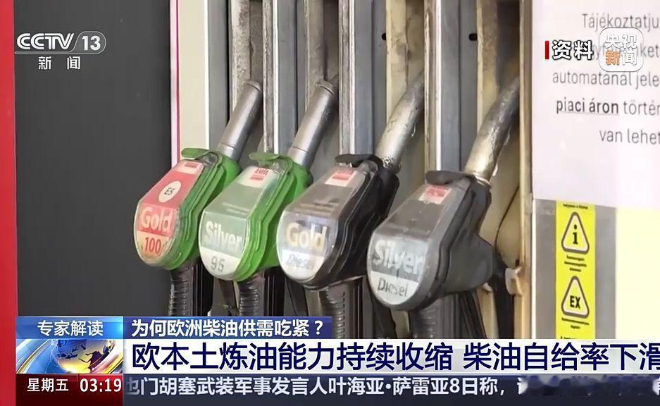专家解读 为何欧洲柴油供需吃紧？