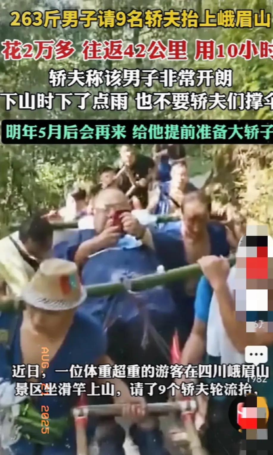 胖哥以身入局，骂声留给自己，2万给轿夫。一鲸落万物生，这个200多斤的胖哥一