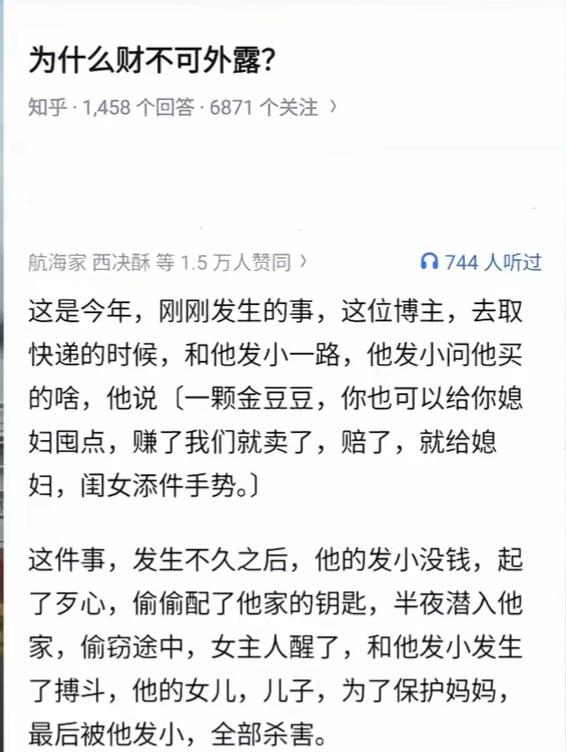 财不可外露，防人之心不可无。