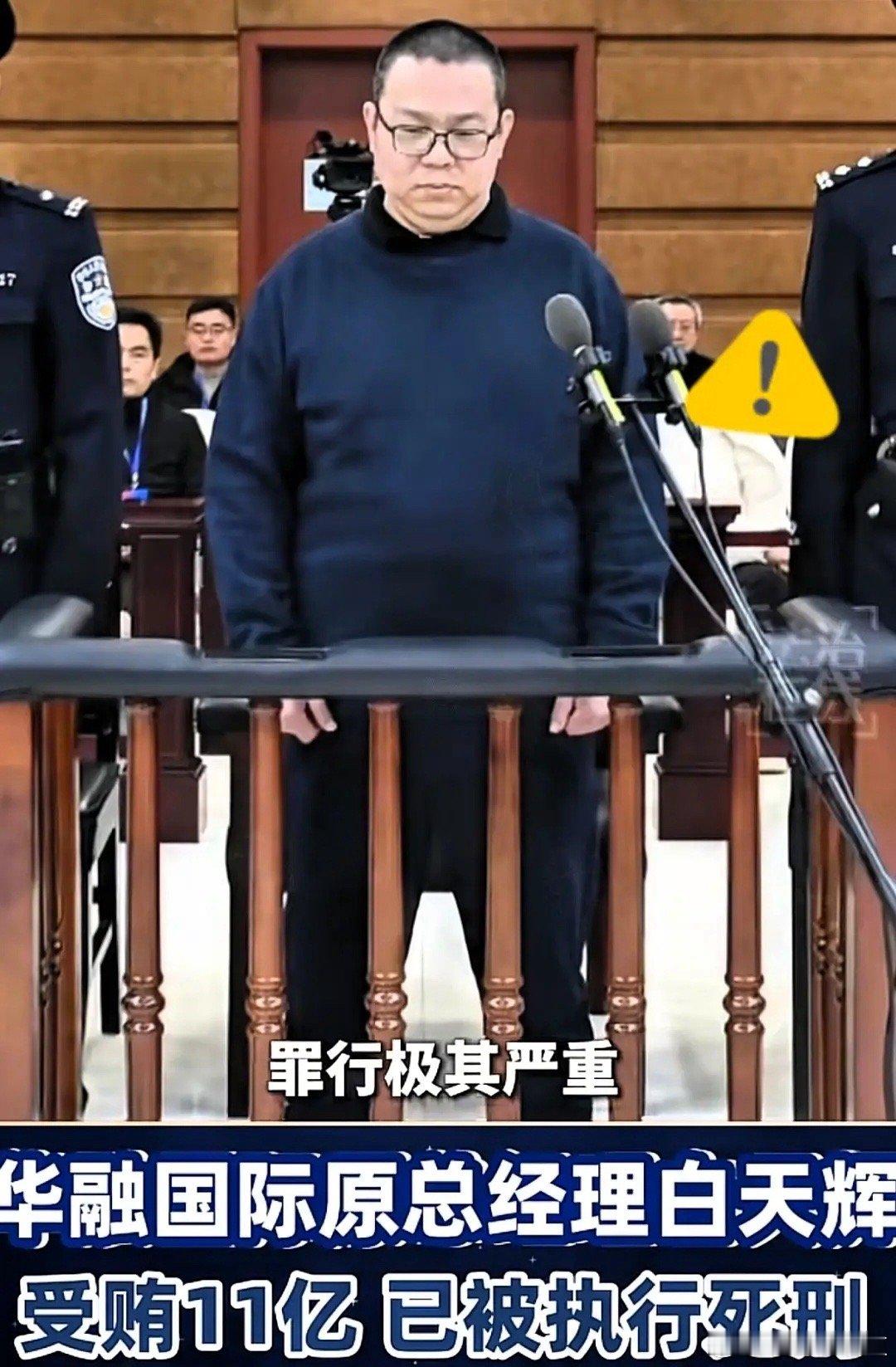 又一巨型“贪虫”栽了4年贪了11.08亿，又一次限制了我的想象。不敢想象白天辉，