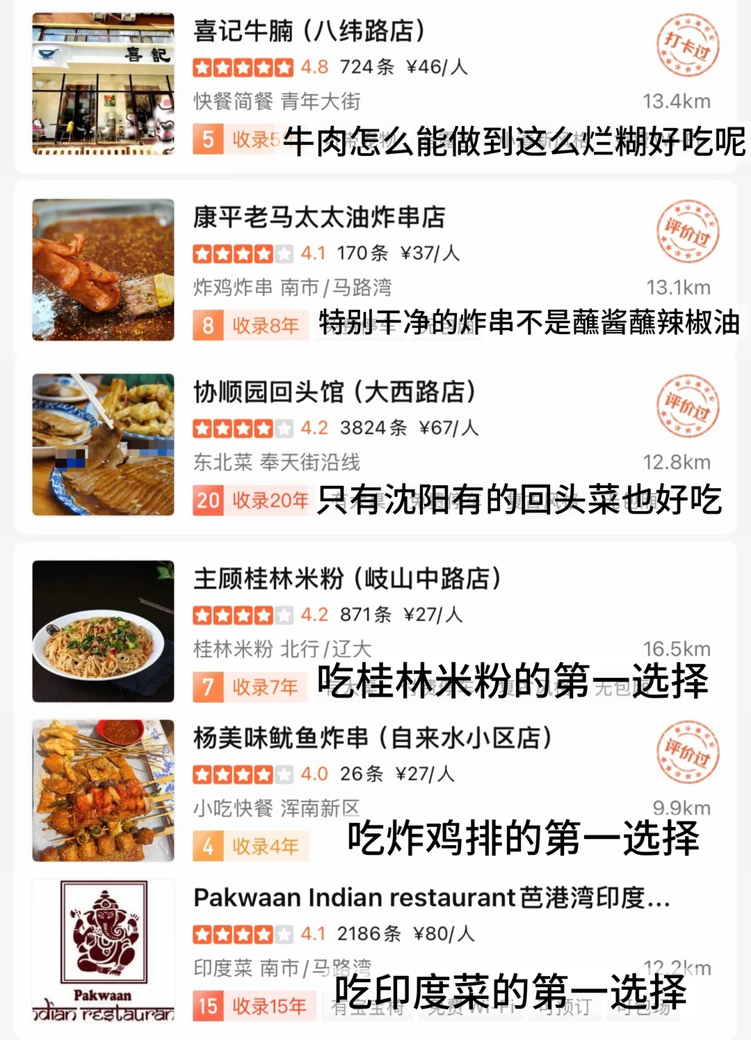 我心中的沈阳必吃榜（18家）