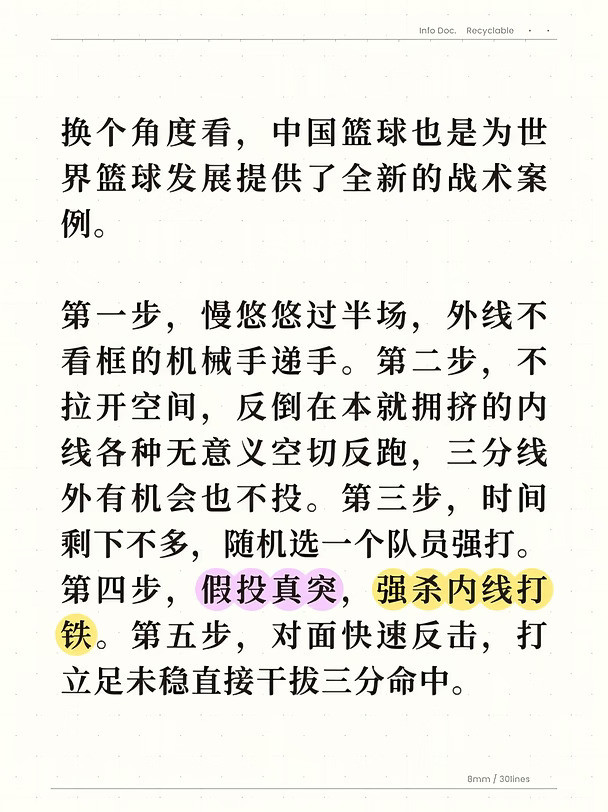 中国篮球经典打法