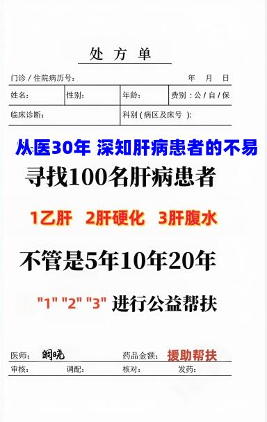 乙肝 肝硬化 肝腹水 肝病 公益