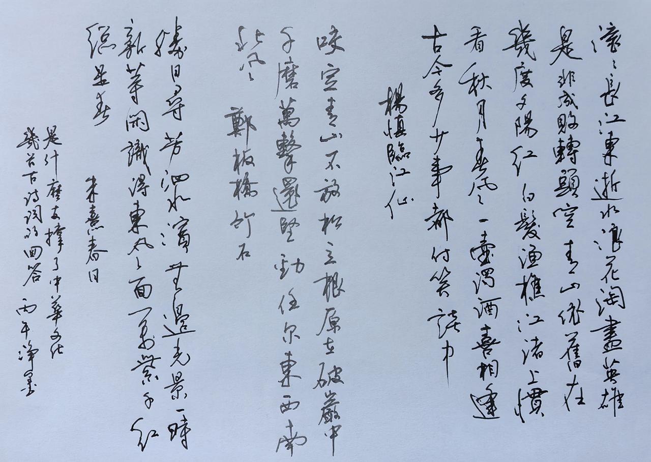 📖释文（三首经典名篇）杨慎《临江仙·滚滚长江东逝水》滚滚长江东逝水，浪花