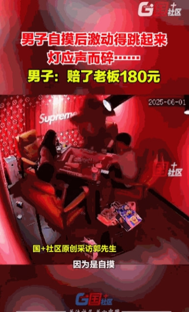 “乐极生悲！”6月1日，新疆伊犁，一男子和朋友打麻将时，有一把运气好直接自摸，激