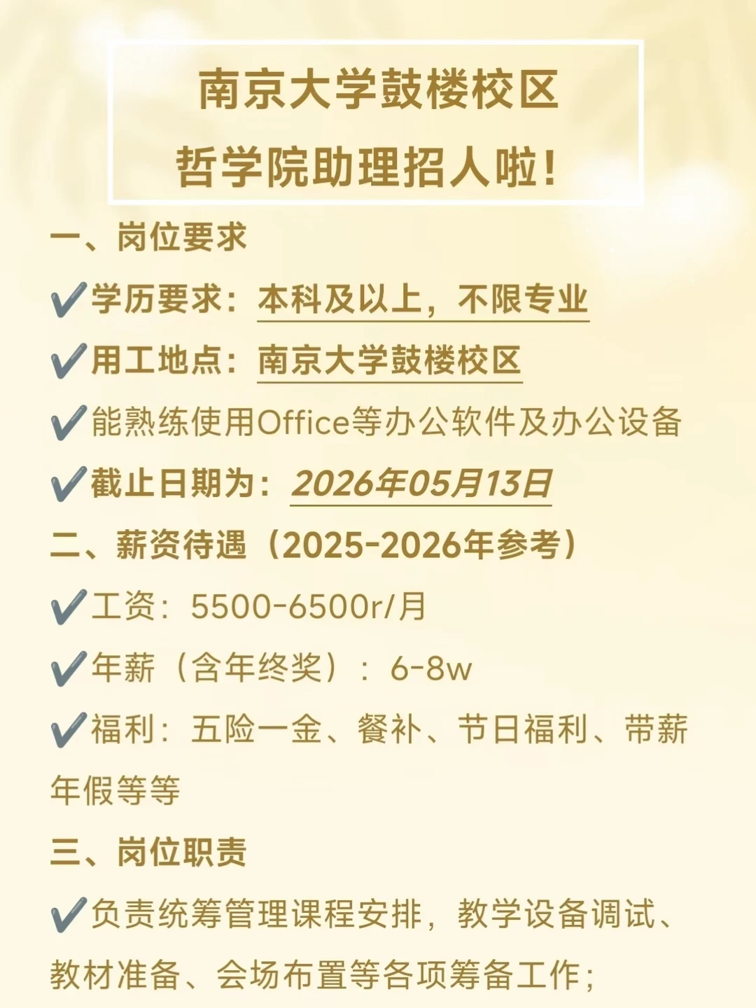 南京大学哲学院助理招人啦！不限专业‼️