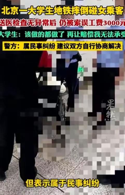 北京10号线地铁。地铁晃了一下，小伙摔倒，腿碰到坐着的女子。小伙立即道歉，女子