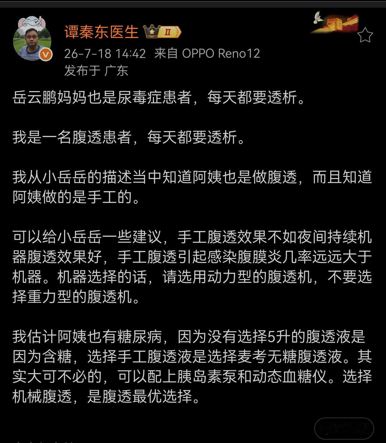 岳云鹏老妈是尿毒症患者？