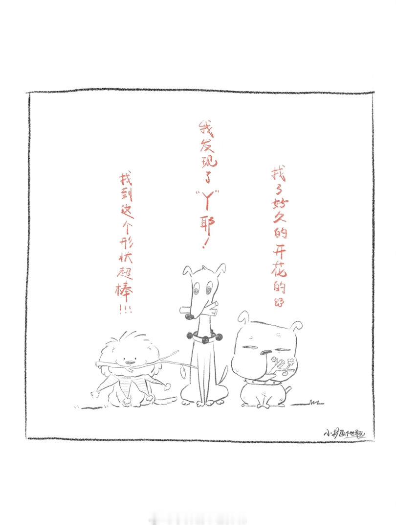 我们真是太厉害了！小井画个世界玩我萌是朋友手绘插画治愈小故事漫画绘本​​​