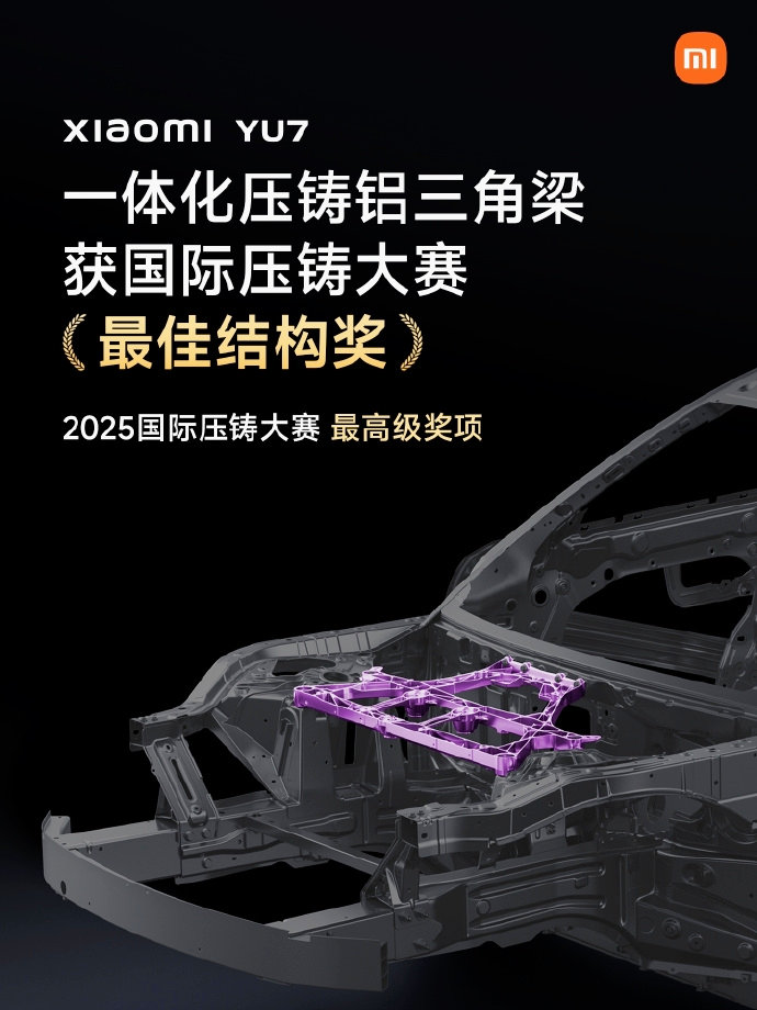 不服不行，小米就是牛！易车的拆车视频还热乎着，北美压铸展的“最佳结构奖”认证函就
