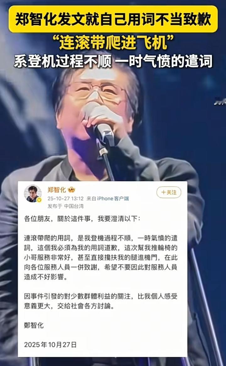 郑智化就吐槽机场以用词不当发声明,应该站在他当时的立场去区别对待,作为机场公共服