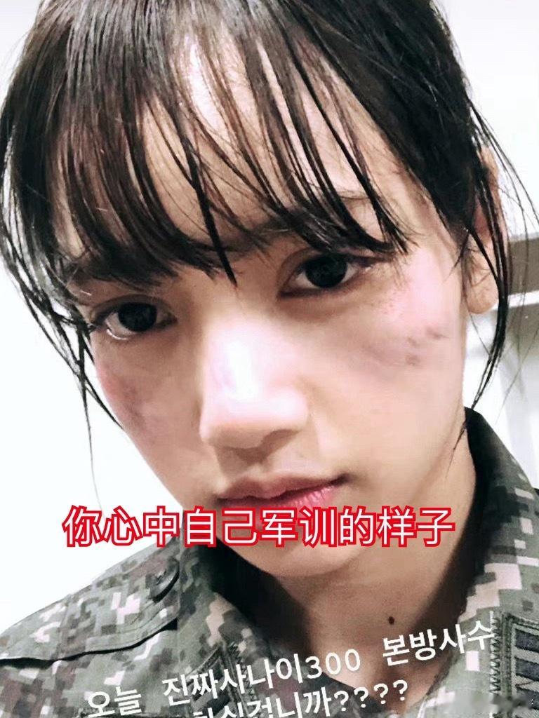 我心中军训的样子vs我实际上军训的样子​​​