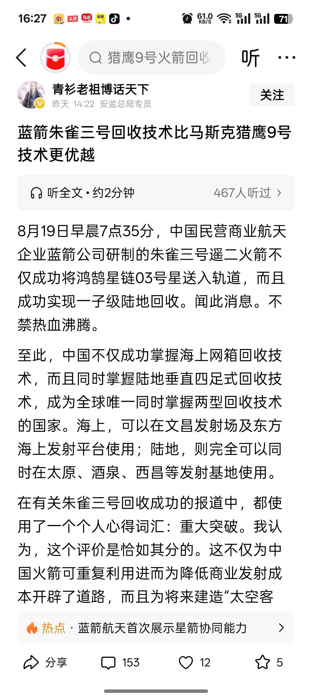 网上有种说法:朱雀3号回收技术比马斯克猎鹰9号技术更优越。至于比马斯克的猎鹰
