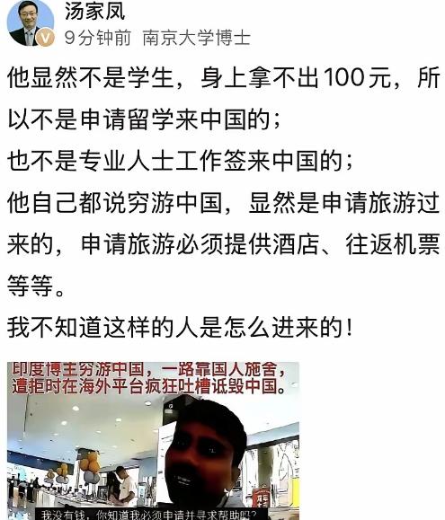 身上连100块都掏不出，却拿到了中国旅游签证。汤家凤直接开怼：这人怎么进