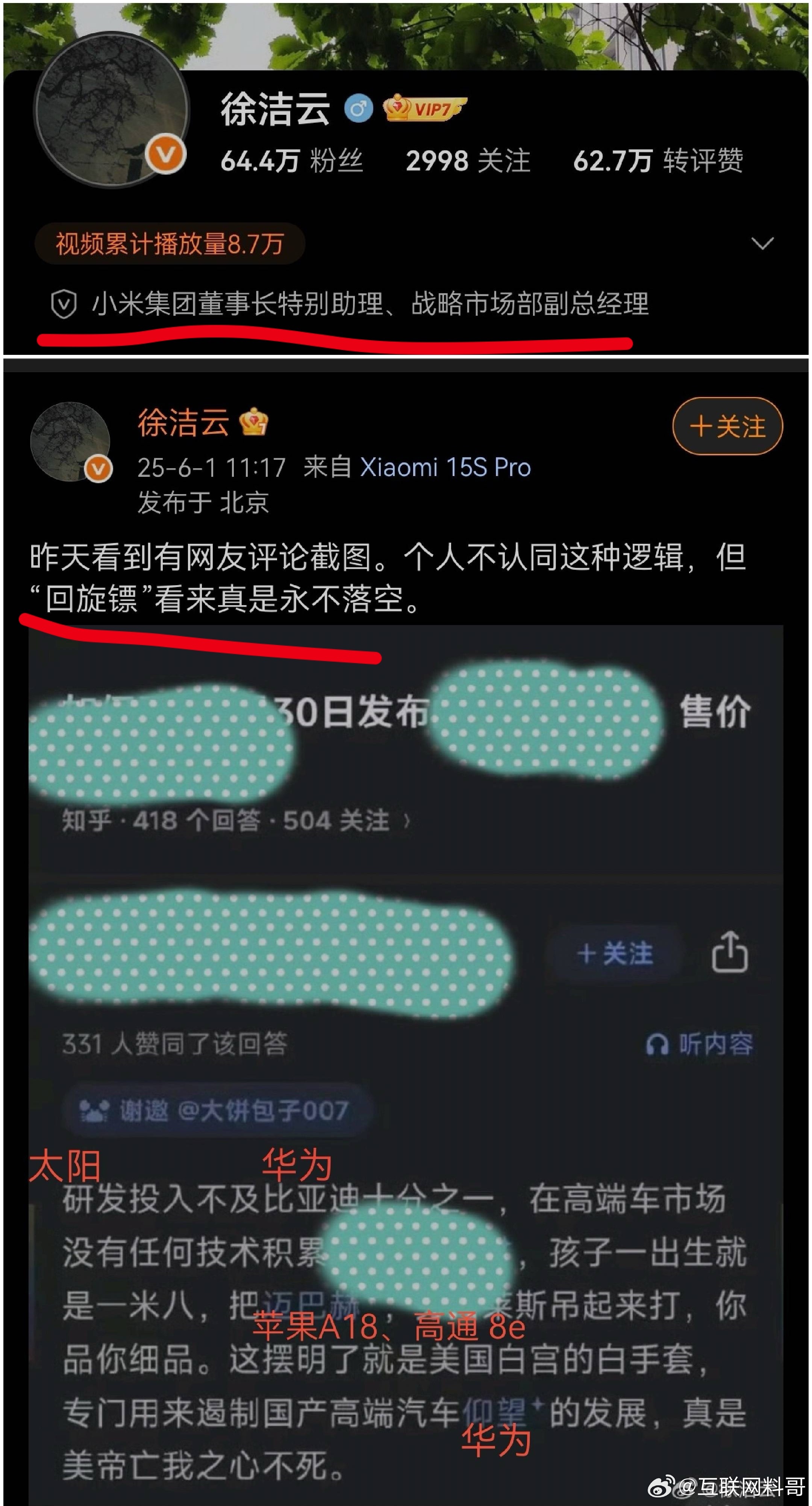 真炸裂，小米高管这么多大V啊？好好的宣传小米得了，怎么还发这个带节奏。。。都这个