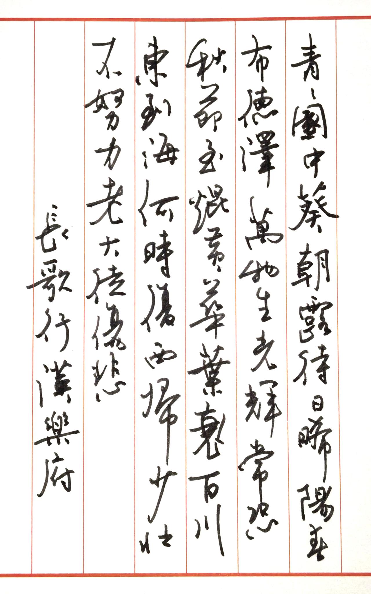 《长歌行》硬笔行草书法点评气韵连贯，笔意流畅全篇采用行草书写，字与字之间牵