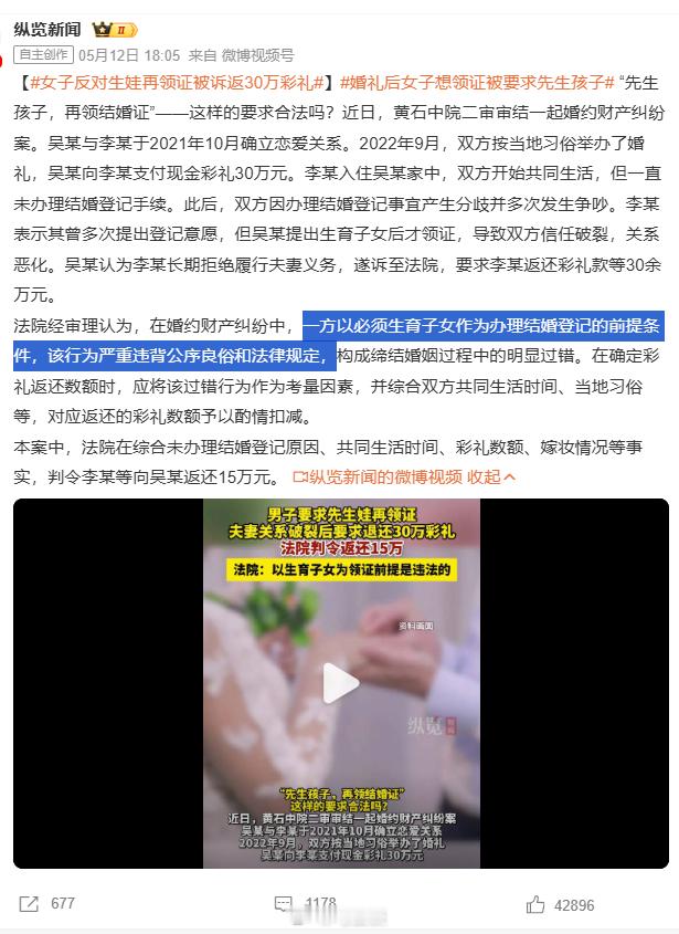 倒回去看了下新闻，的确说：“以必须生育子女作为办理结婚登记的前提条件，该行为严重
