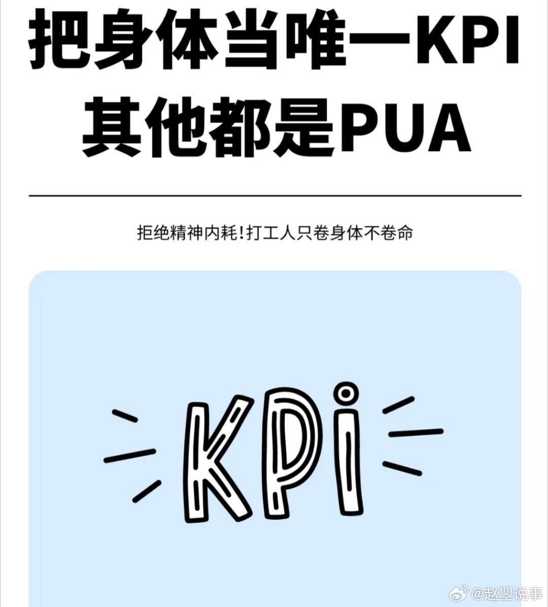年轻人有自己的养生KPI别再被外界标准绑架，情绪内耗、无效内卷、无端焦虑，统
