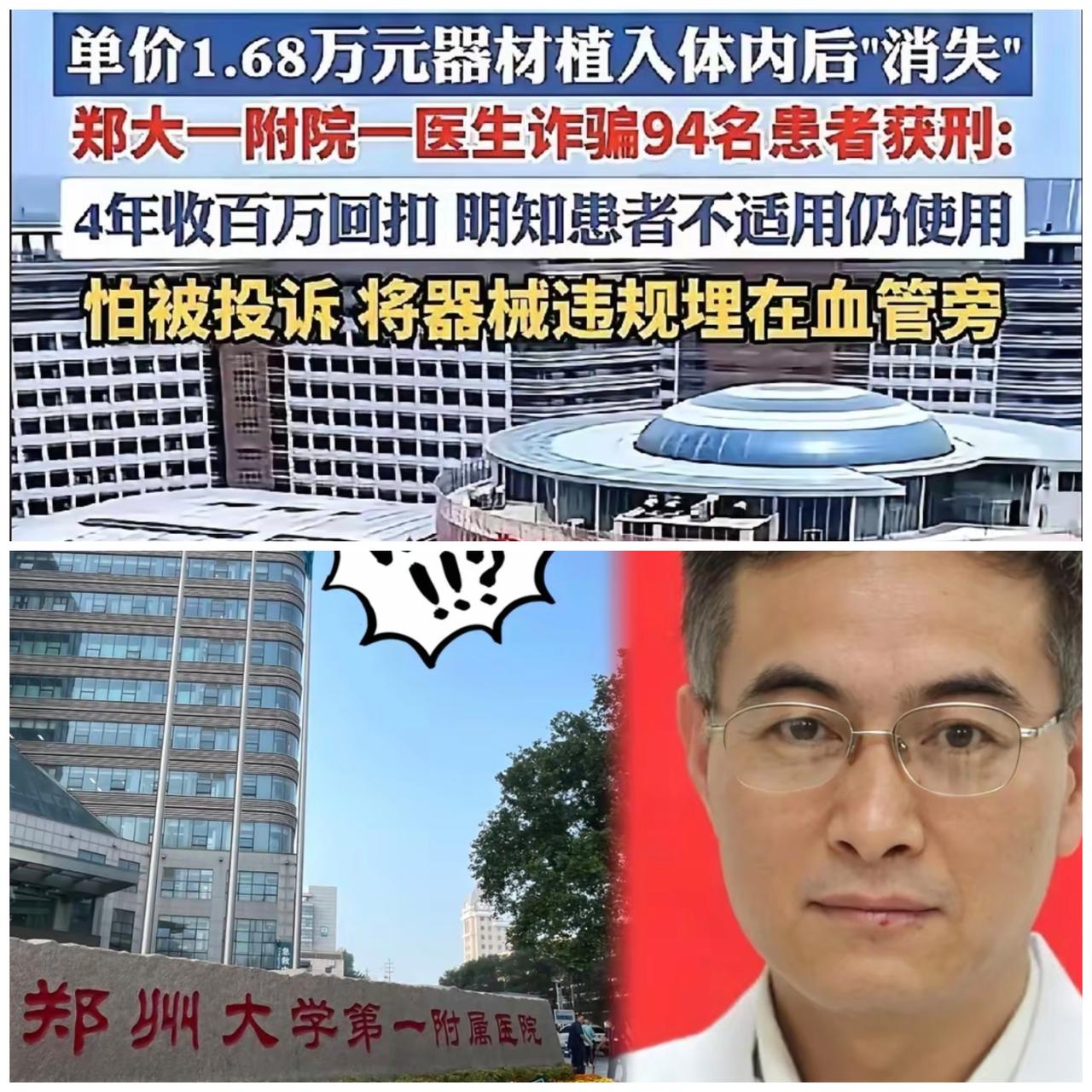 郑大一附院这事儿真让人后背发凉！谁能想到，你在手术台上昏迷不醒，主刀医生王福